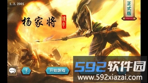新版杨家将传奇截图1