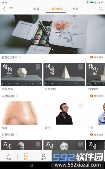 会画了电子书专业版截图1