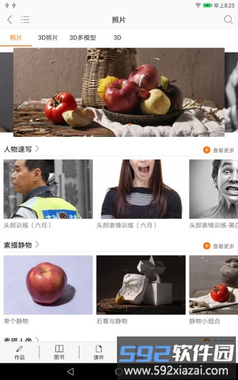 会画了电子书专业版截图3