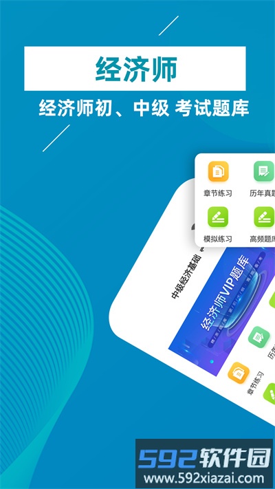经济师牛题库官方版截图1