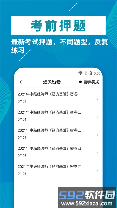 经济师牛题库官方版截图2