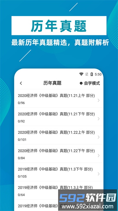 经济师牛题库官方版截图3