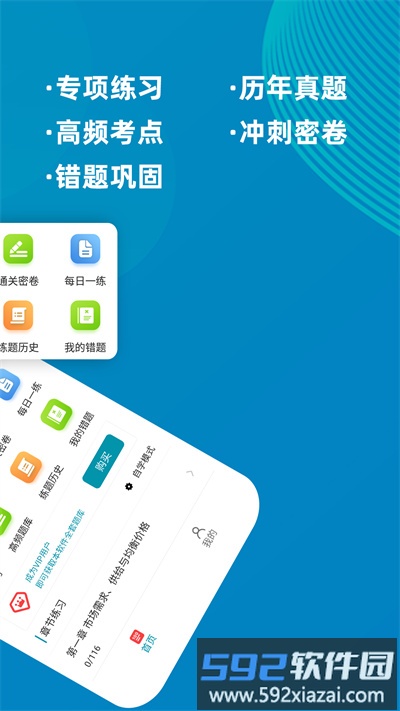 经济师牛题库官方版截图4