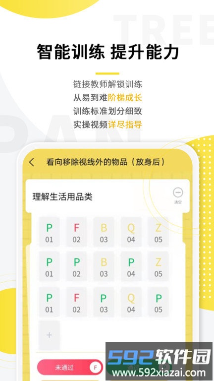 盼盼树app截图1