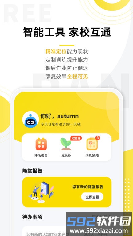 盼盼树app截图2