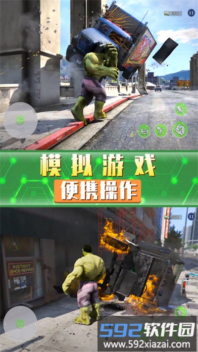 超凡巨人英雄手机版截图3