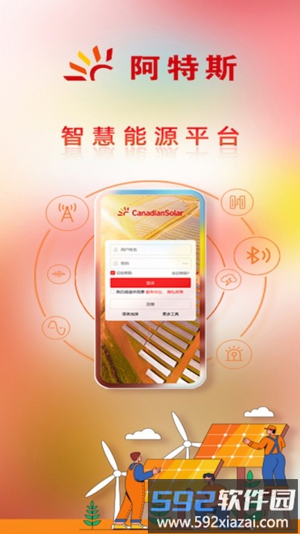 阿特斯智慧能源平台截图1