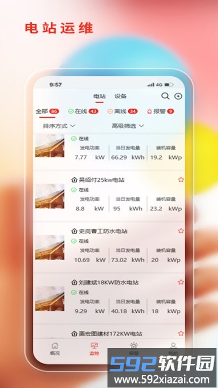阿特斯智慧能源平台截图3
