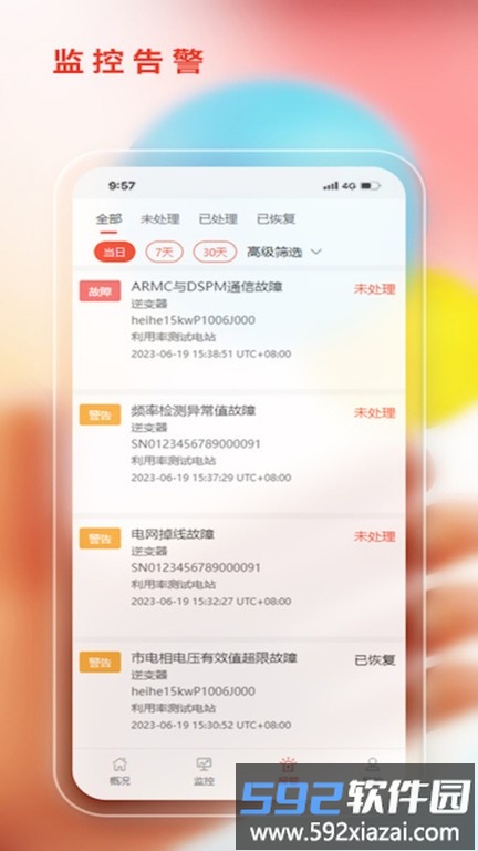 阿特斯智慧能源平台截图4