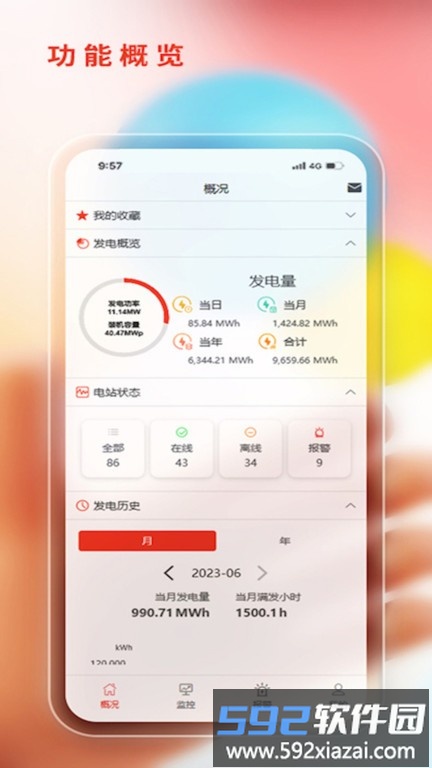 阿特斯智慧能源平台截图5