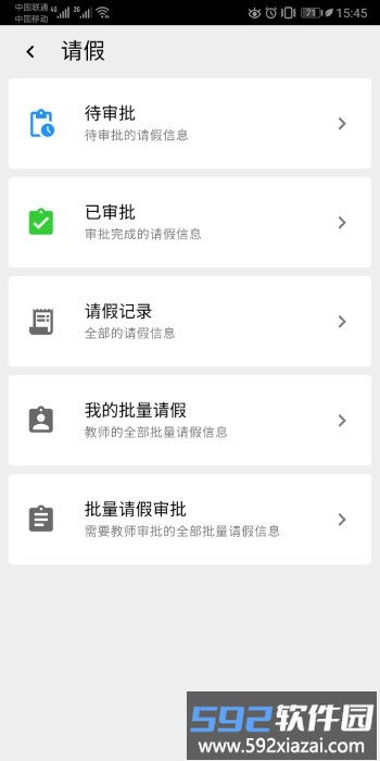 东软智慧学工app最新版(又名智慧学工)截图2