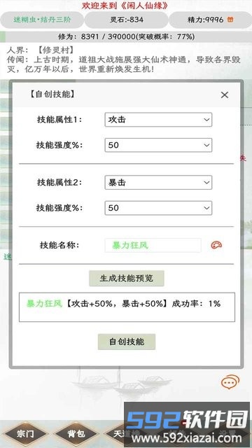 闲人仙缘游戏最新版截图1