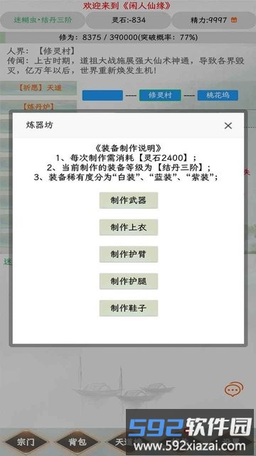 闲人仙缘游戏最新版截图2
