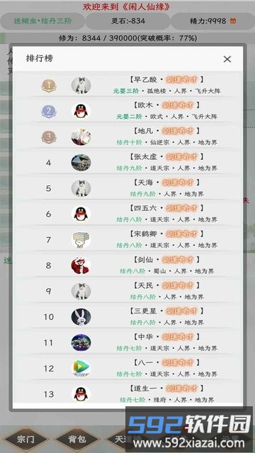 闲人仙缘游戏最新版截图4