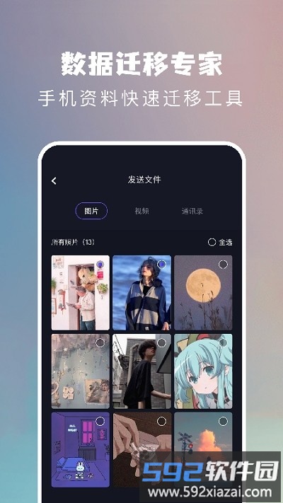 一键手机换机大师官方版截图2