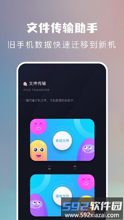 一键手机换机大师官方版截图3