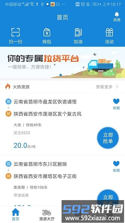 陆运帮司机app截图1