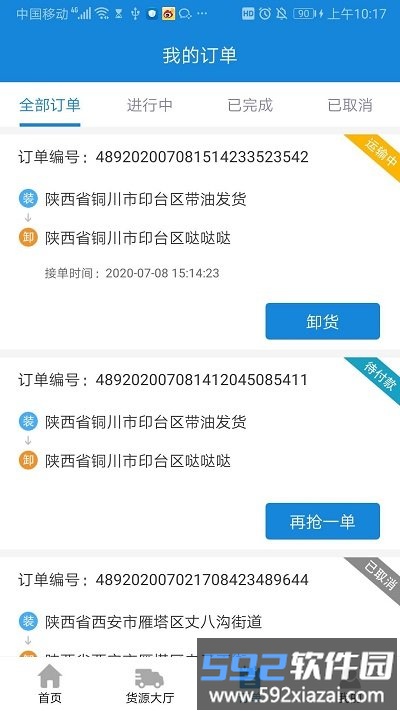 陆运帮司机app截图2