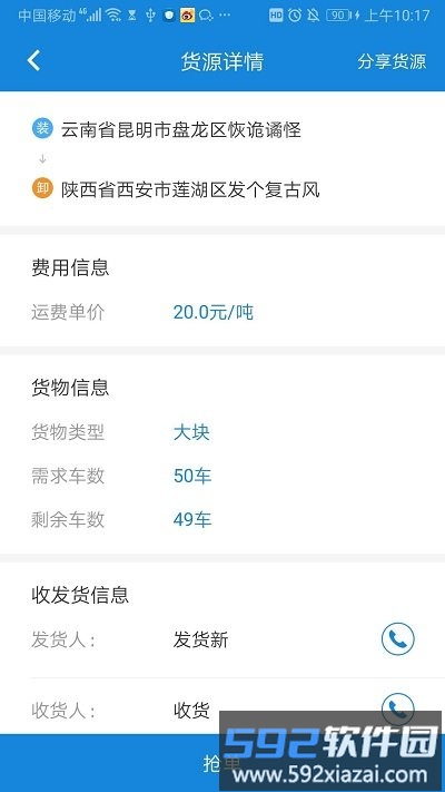 陆运帮司机app截图3