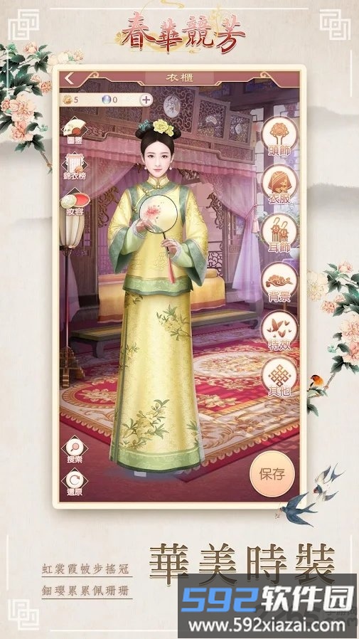 春华竞芳手游截图3
