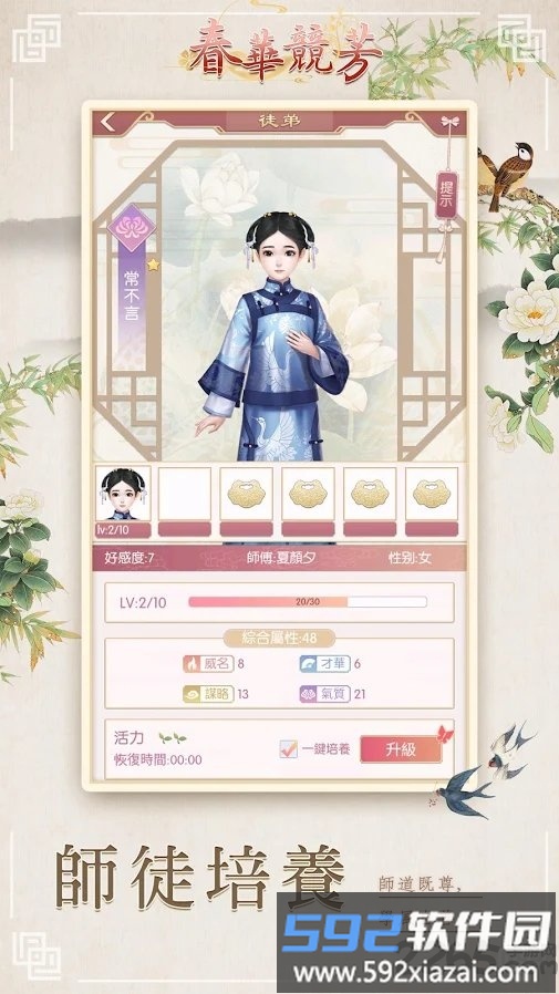 春华竞芳手游截图4