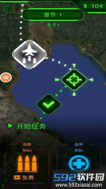 空军x战争游戏官方版截图4