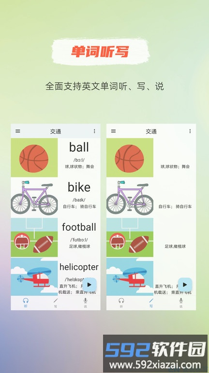我说你写app截图3