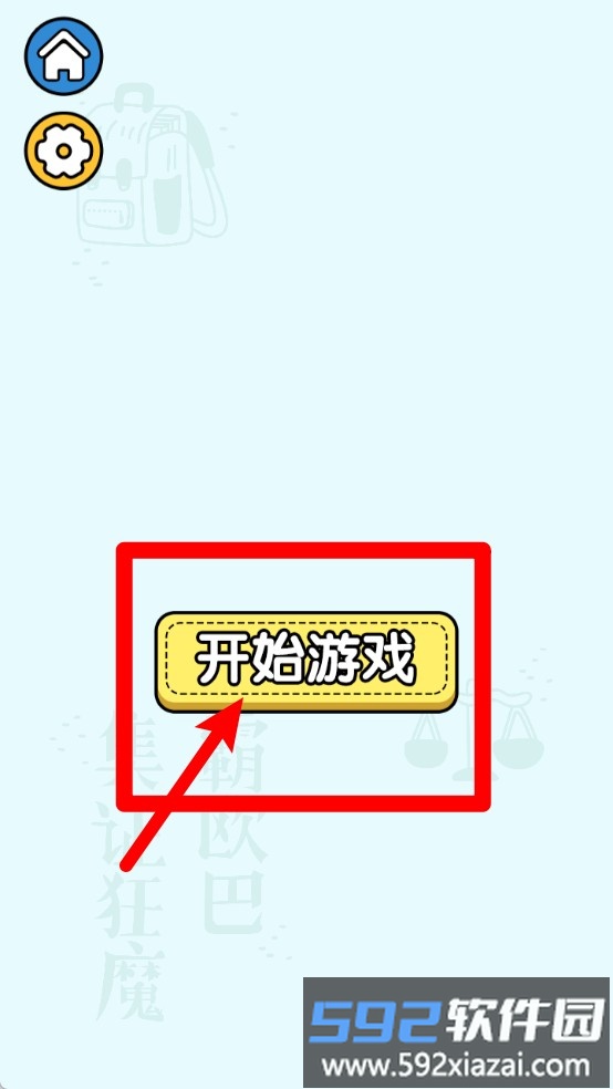 脑洞灵魂大师