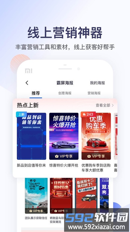卖车管家平台截图2