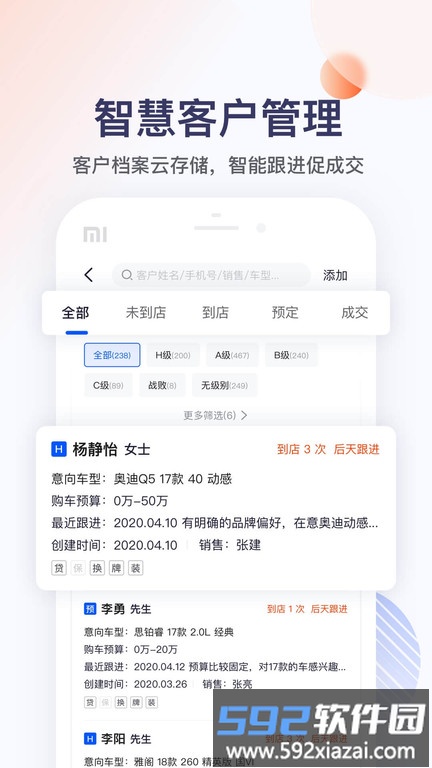卖车管家平台截图3