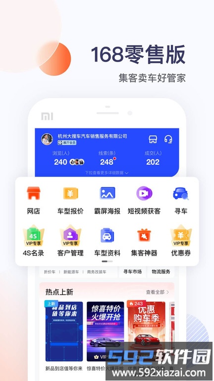 卖车管家平台截图4