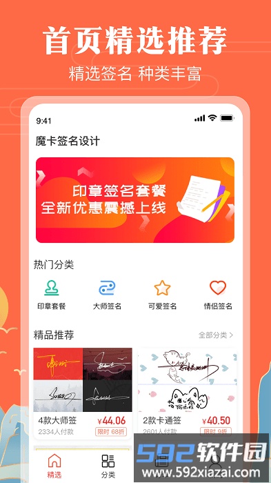明星签名大全app(改名魔卡签名设计)截图1