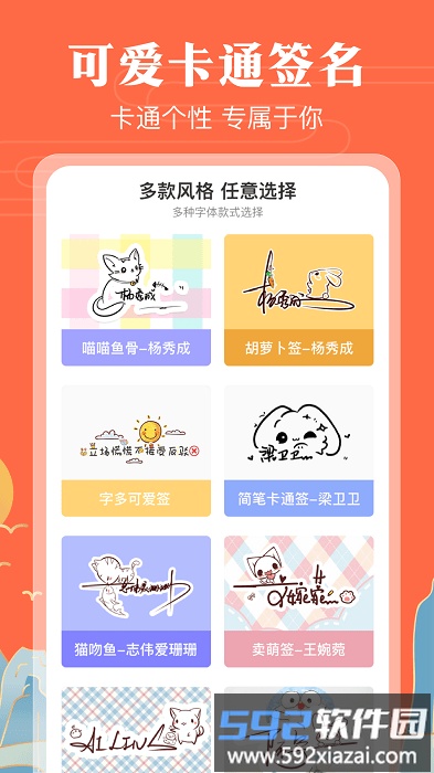 明星签名大全app(改名魔卡签名设计)截图3
