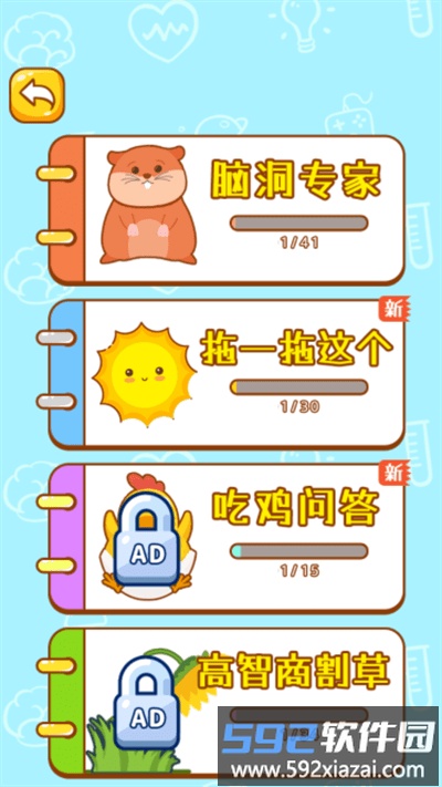脑洞解谜挑战手机版截图1