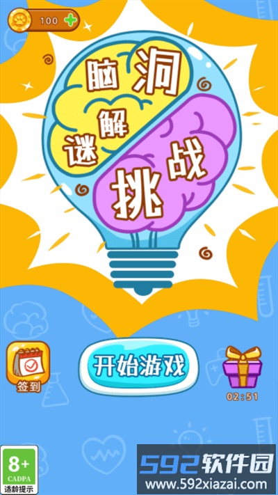脑洞解谜挑战手机版截图2