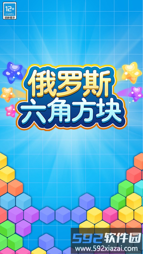 俄罗斯六角方块截图1