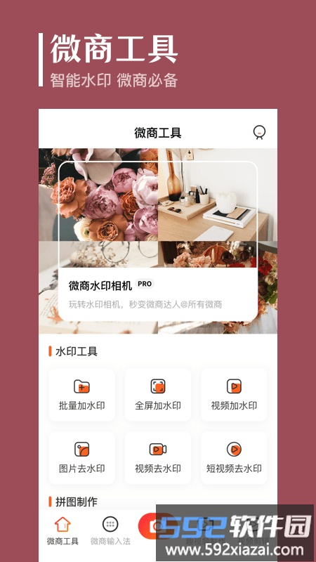 抖商去水印软件截图3