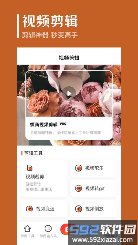 抖商去水印软件截图4