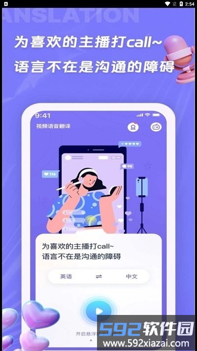 诺原字幕翻译手机版截图1