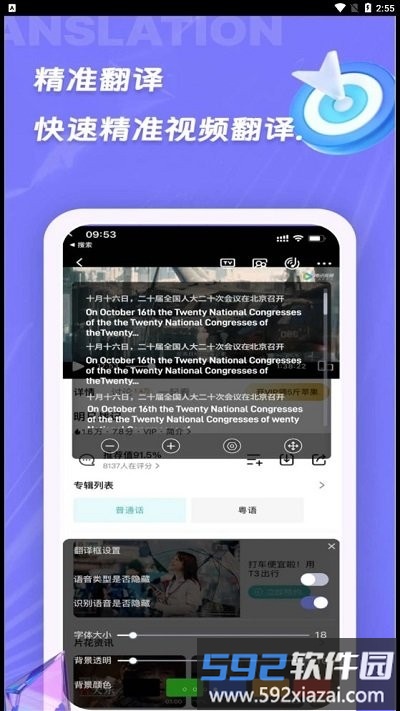 诺原字幕翻译手机版截图3