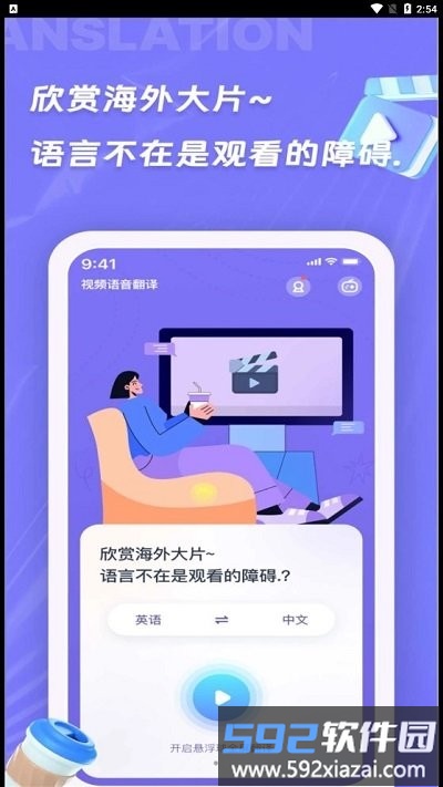 诺原字幕翻译手机版截图4