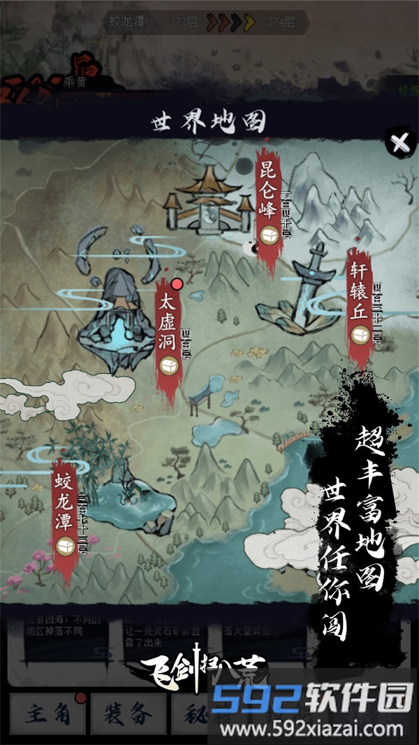 飞剑扫八荒
