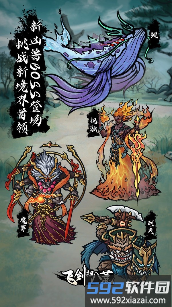 飞剑扫八荒