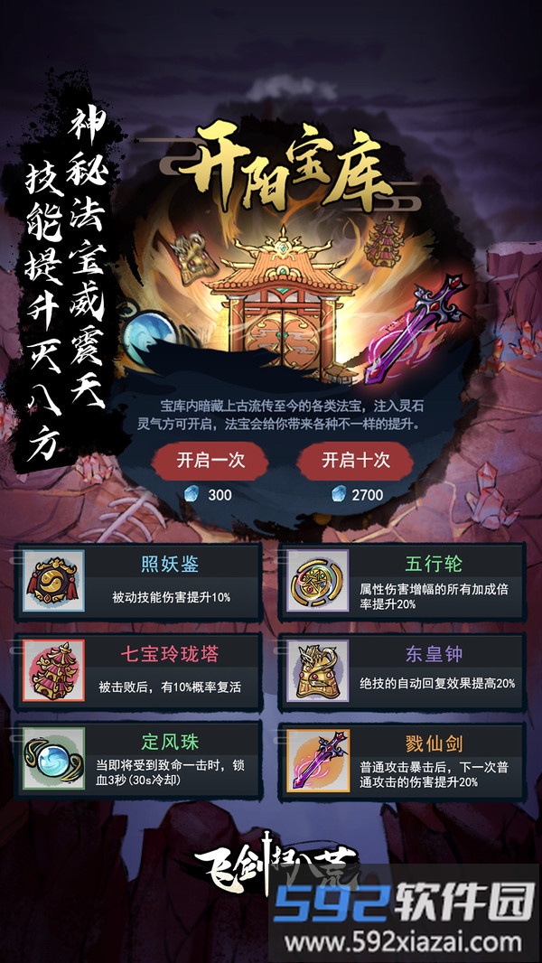 飞剑扫八荒截图2