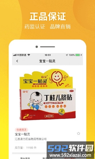 药兜采官方版截图1