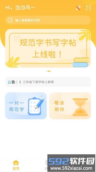 当当鸟官方版截图1