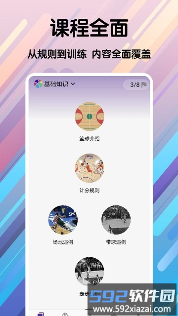 篮球手册软件截图3