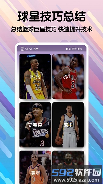 篮球手册软件截图4