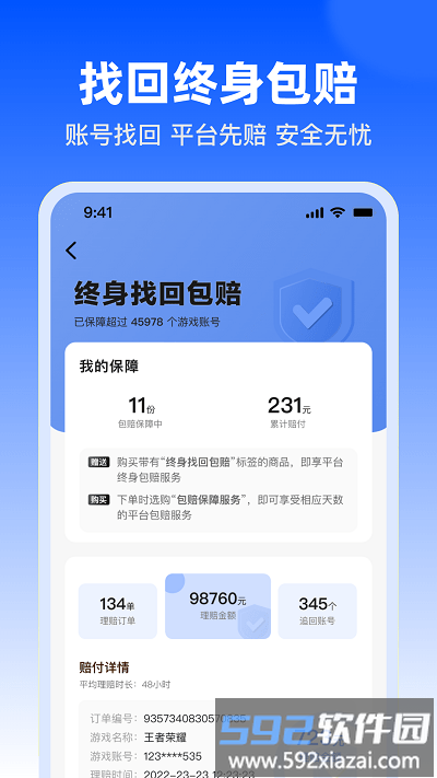 淘号玩游戏交易平台官方版截图1