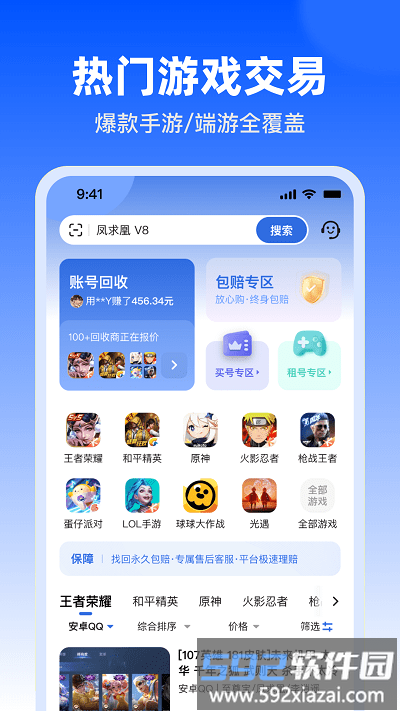 淘号玩游戏交易平台官方版截图2
